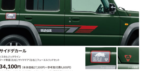 SUZUKI JIMNY NOMADE's GEAR -" Nostalgic "Side Decals