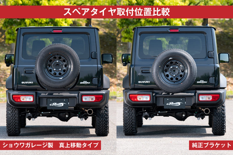 ショーワガレージ スペアタイヤアッパーバーケット JB74W用