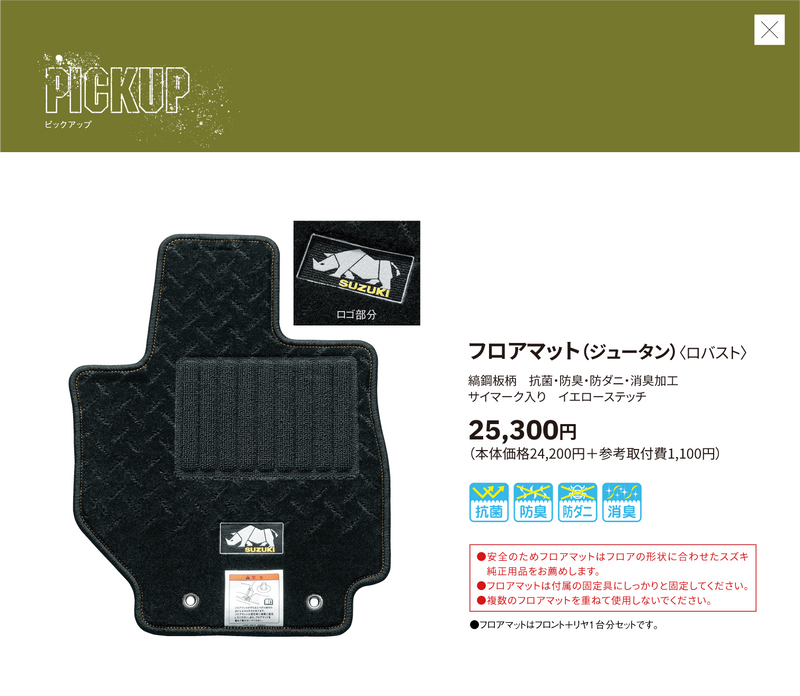 SUZUKI ORIGINAL PARTS FLOOR MAT - SET